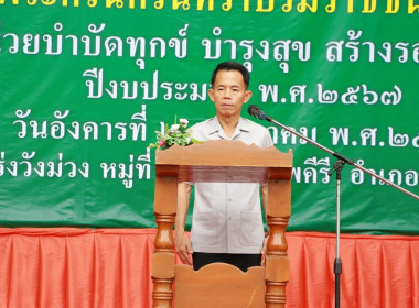การออกหน่วยบริการตามโครงการ “หน่วยบำบัดทุกข์ บำรุงสุข ... พารามิเตอร์รูปภาพ 1